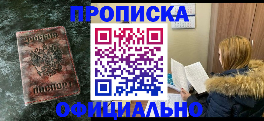 прописка для военкомата в Боре