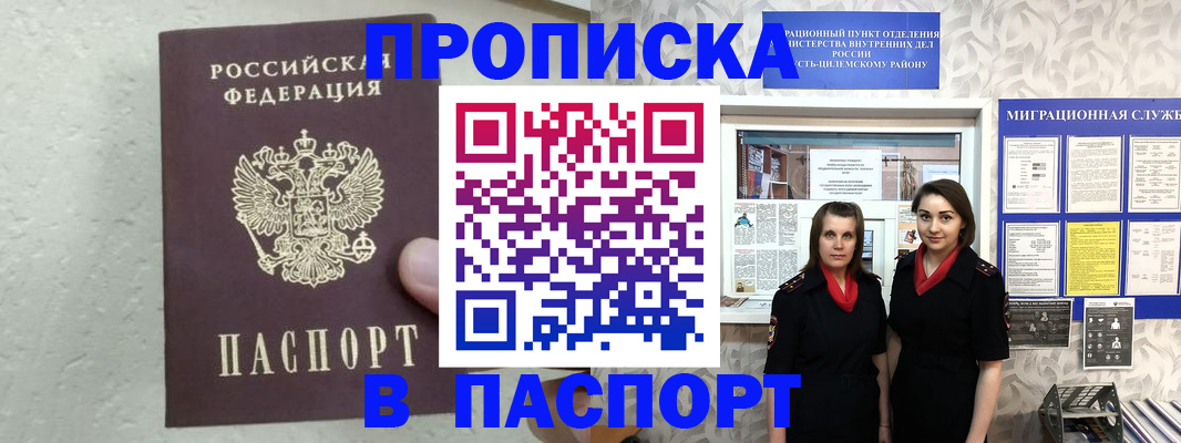 прописка для школы в Боре