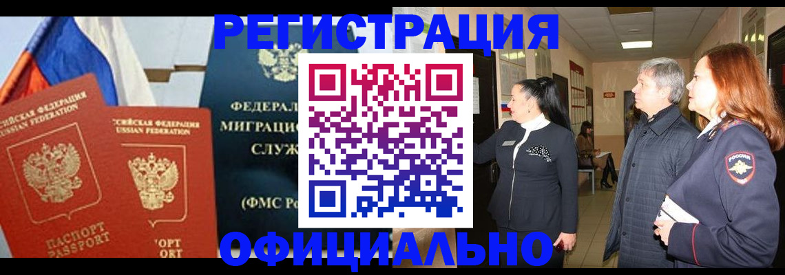 прописка 2025 в Боре