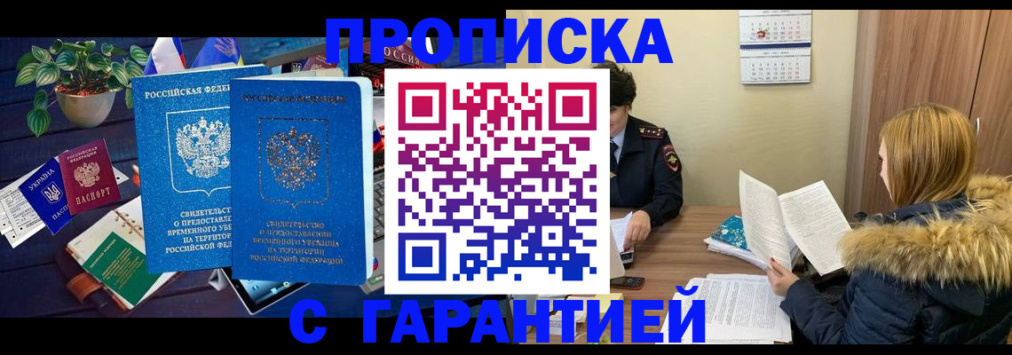 прописка 2025 в Боре