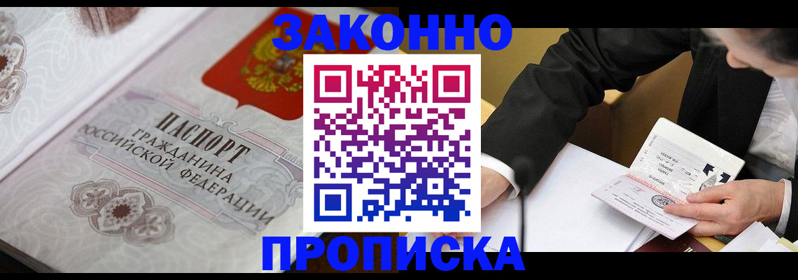 временная прописка в Боре