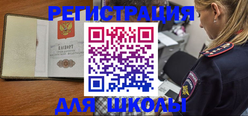 прописка для работы в Боре