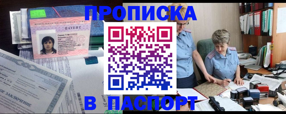 временная регистрация для всех в Боре